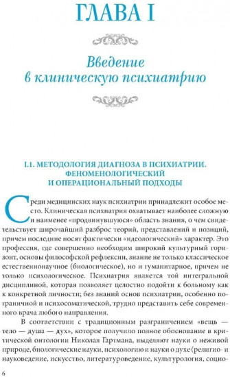 Пограничная психиатрия и психосоматика