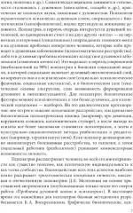 Пограничная психиатрия и психосоматика - Фото 4