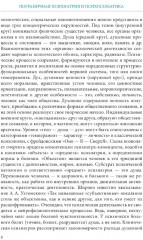 Пограничная психиатрия и психосоматика - Фото 5