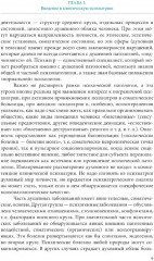 Пограничная психиатрия и психосоматика - Фото 6