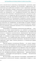 Пограничная психиатрия и психосоматика - Фото 7