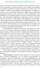 Пограничная психиатрия и психосоматика - Фото 9