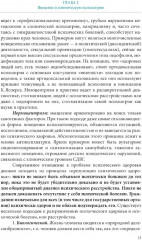 Пограничная психиатрия и психосоматика - Фото 10