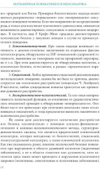 Пограничная психиатрия и психосоматика - Фото 11