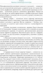 Пограничная психиатрия и психосоматика - Фото 12