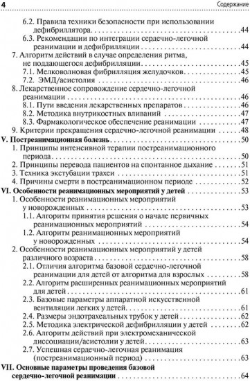 Скорая и неотложная помощь. Общие вопросы реаниматологии