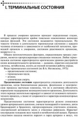 Скорая и неотложная помощь. Общие вопросы реаниматологии - Фото 4