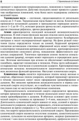 Скорая и неотложная помощь. Общие вопросы реаниматологии - Фото 5