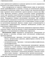 Скорая и неотложная помощь. Общие вопросы реаниматологии - Фото 6