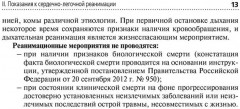 Скорая и неотложная помощь. Общие вопросы реаниматологии - Фото 10