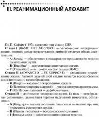 Скорая и неотложная помощь. Общие вопросы реаниматологии - Фото 11