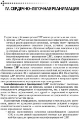 Скорая и неотложная помощь. Общие вопросы реаниматологии - Фото 12