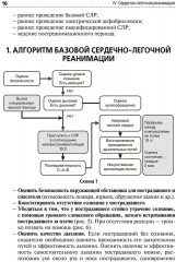 Скорая и неотложная помощь. Общие вопросы реаниматологии - Фото 13