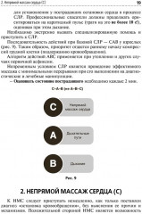 Скорая и неотложная помощь. Общие вопросы реаниматологии - Фото 16