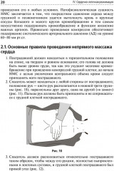 Скорая и неотложная помощь. Общие вопросы реаниматологии - Фото 17