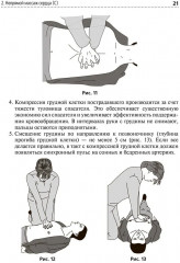 Скорая и неотложная помощь. Общие вопросы реаниматологии - Фото 18