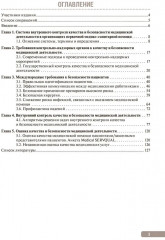 Тактика контроля качества и безопасности медицинской деятельности - Фото 1