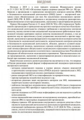 Тактика контроля качества и безопасности медицинской деятельности - Фото 2