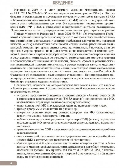 Тактика контроля качества и безопасности медицинской деятельности