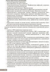 Тактика контроля качества и безопасности медицинской деятельности - Фото 8