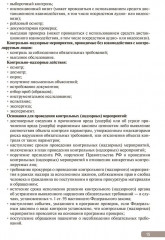 Тактика контроля качества и безопасности медицинской деятельности - Фото 11