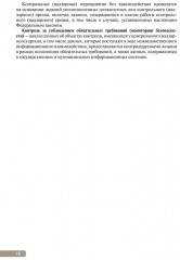 Тактика контроля качества и безопасности медицинской деятельности - Фото 12