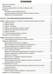 Нормальная физиология - Фото 1