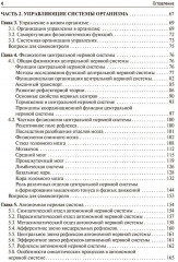 Нормальная физиология - Фото 2