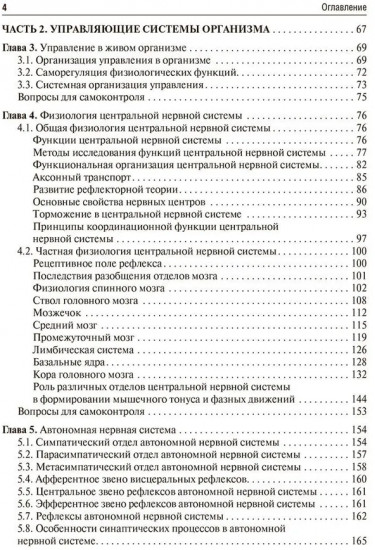 Нормальная физиология