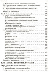 Нормальная физиология - Фото 3