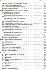 Нормальная физиология - Фото 4