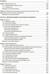 Нормальная физиология - Фото 5