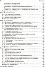 Нормальная физиология - Фото 6