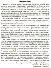 Нормальная физиология - Фото 7