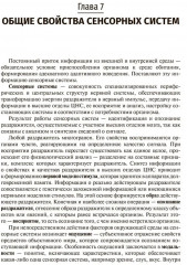 Нормальная физиология - Фото 8