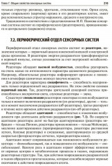 Нормальная физиология - Фото 10