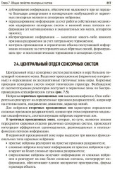 Нормальная физиология - Фото 18