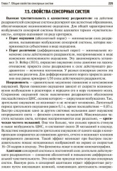 Нормальная физиология - Фото 20