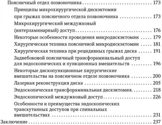 Техника и принципы хирургического лечения заболеваний и повреждений позвоночника