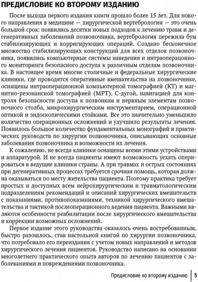 Техника и принципы хирургического лечения заболеваний и повреждений позвоночника