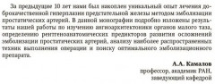 Эмболизация простатических артерий в лечении доброкачественной гиперплазии предстательной железы - Фото 5