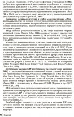 Эмболизация простатических артерий в лечении доброкачественной гиперплазии предстательной железы - Фото 8