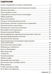 Альтернативные подходы в терапии неврозов - Фото 1