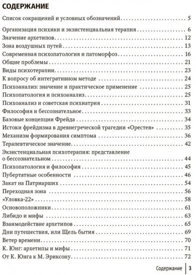 Альтернативные подходы в терапии неврозов