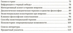 Альтернативные подходы в терапии неврозов - Фото 2