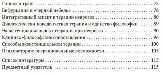 Альтернативные подходы в терапии неврозов