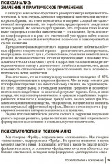 Альтернативные подходы в терапии неврозов - Фото 3