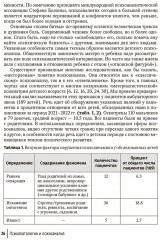 Альтернативные подходы в терапии неврозов - Фото 4