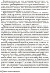 Альтернативные подходы в терапии неврозов - Фото 6