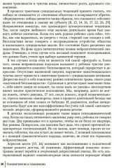 Альтернативные подходы в терапии неврозов - Фото 8